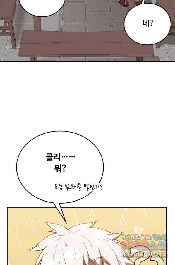 격투 챔피언, 무림에 가다 9화 73