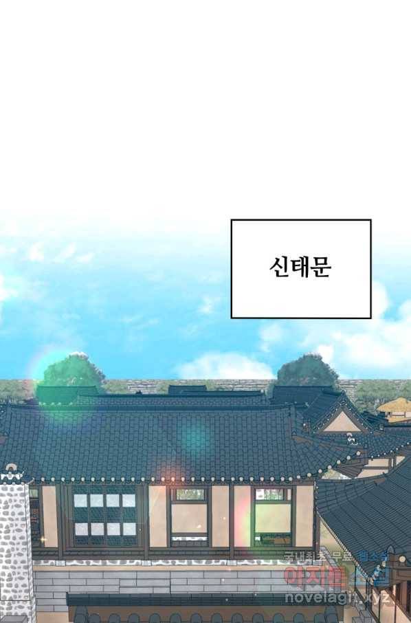 격투 챔피언, 무림에 가다 9화 75