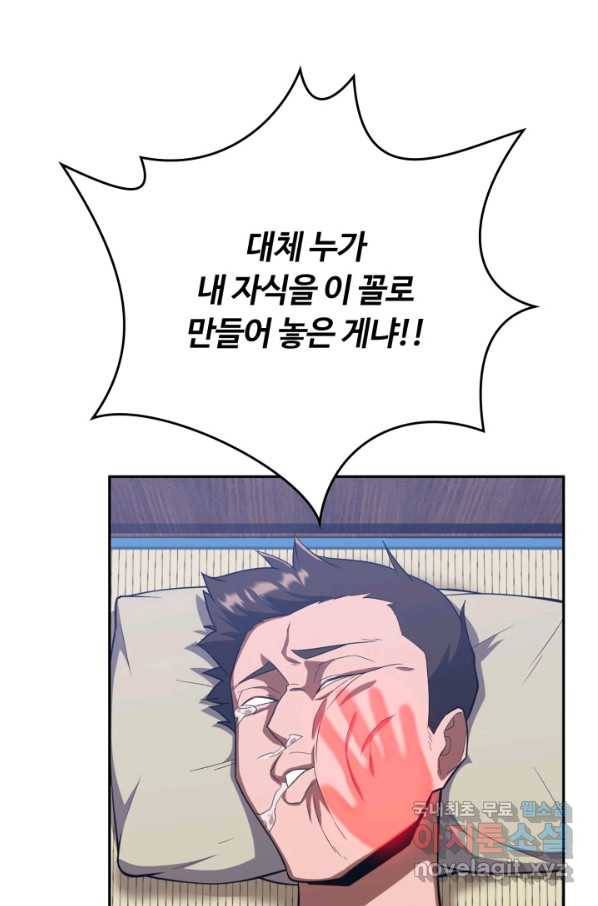 격투 챔피언, 무림에 가다 9화 77