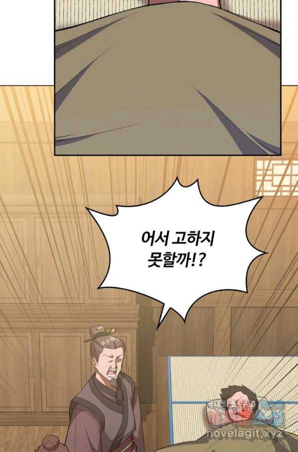 격투 챔피언, 무림에 가다 9화 78