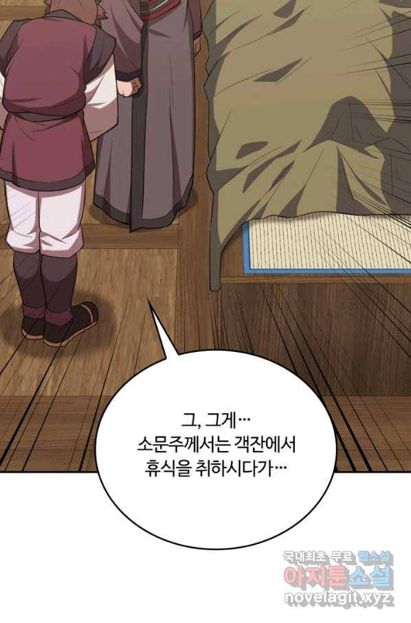 격투 챔피언, 무림에 가다 9화 79