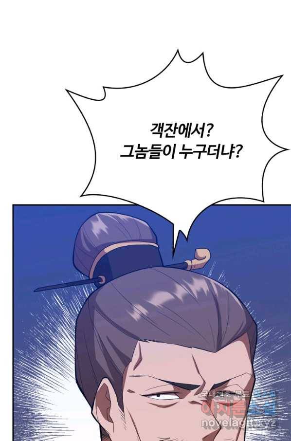 격투 챔피언, 무림에 가다 9화 80