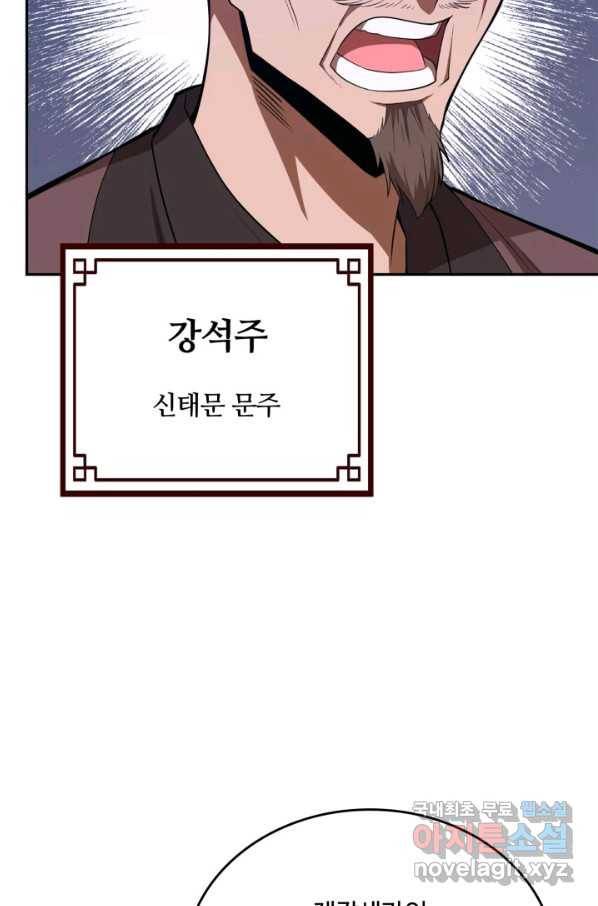 격투 챔피언, 무림에 가다 9화 81