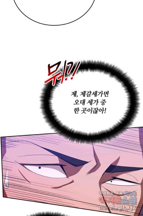 격투 챔피언, 무림에 가다 9화 83