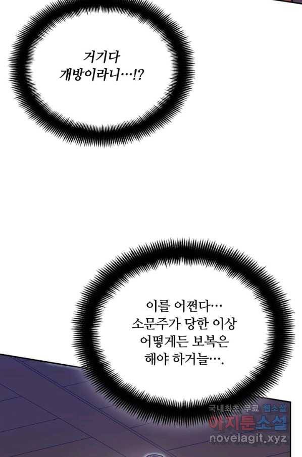 격투 챔피언, 무림에 가다 9화 84