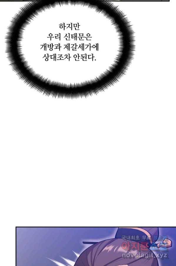 격투 챔피언, 무림에 가다 9화 86