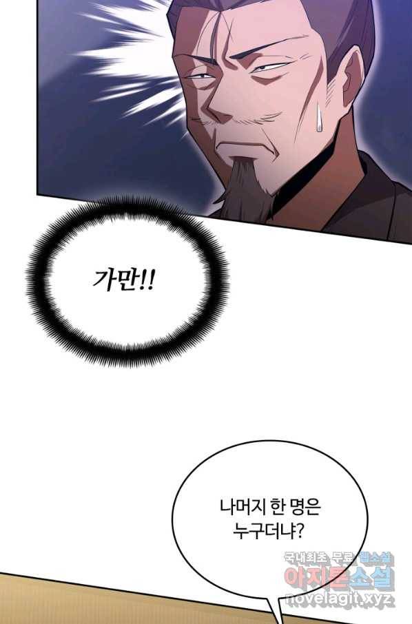 격투 챔피언, 무림에 가다 9화 87