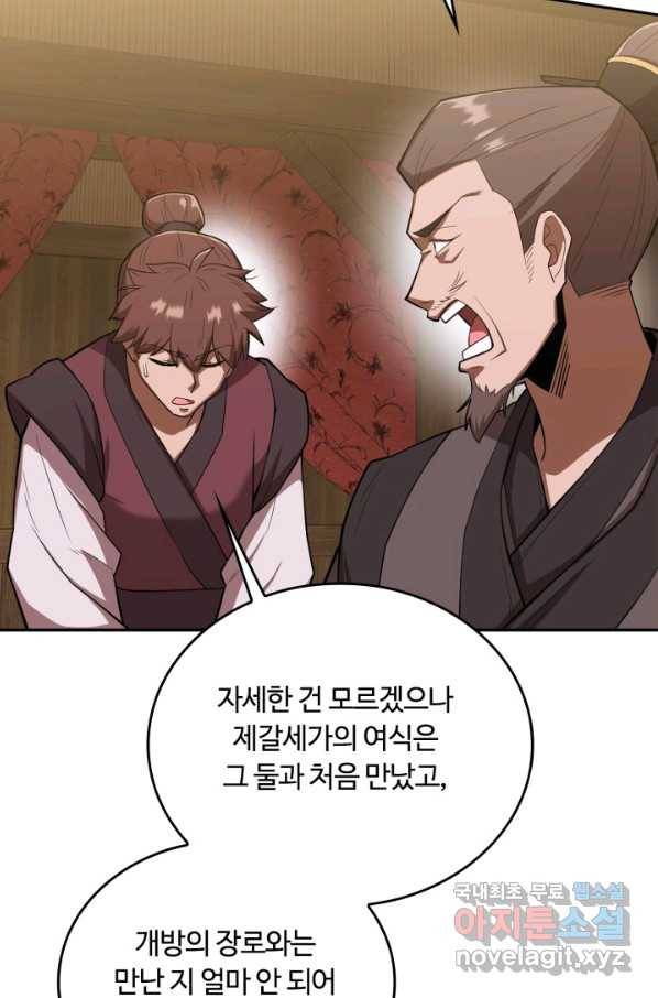 격투 챔피언, 무림에 가다 9화 88