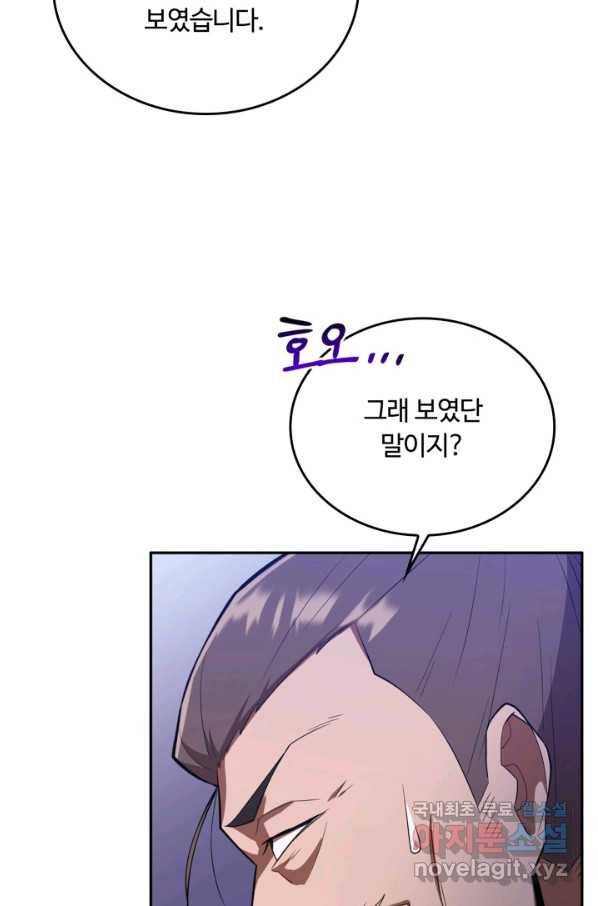 격투 챔피언, 무림에 가다 9화 89