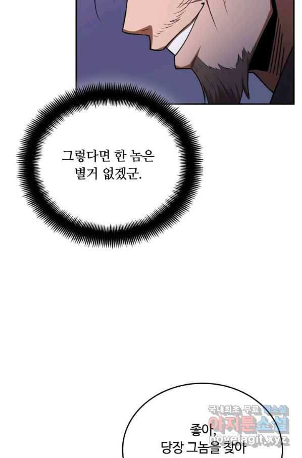 격투 챔피언, 무림에 가다 9화 90
