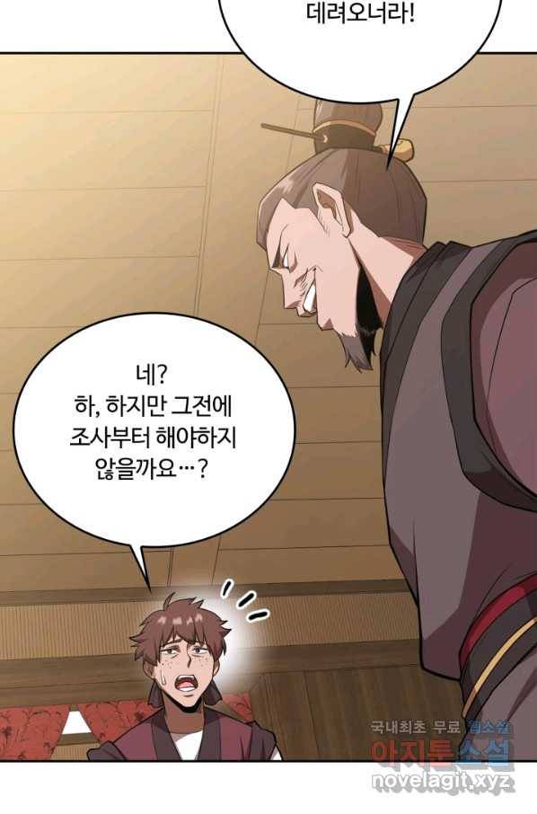 격투 챔피언, 무림에 가다 9화 91
