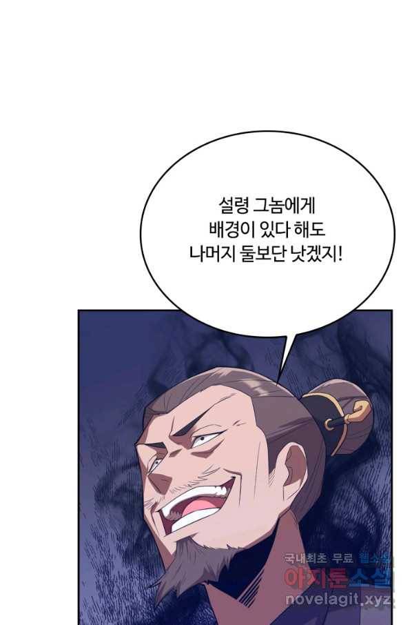 격투 챔피언, 무림에 가다 9화 92