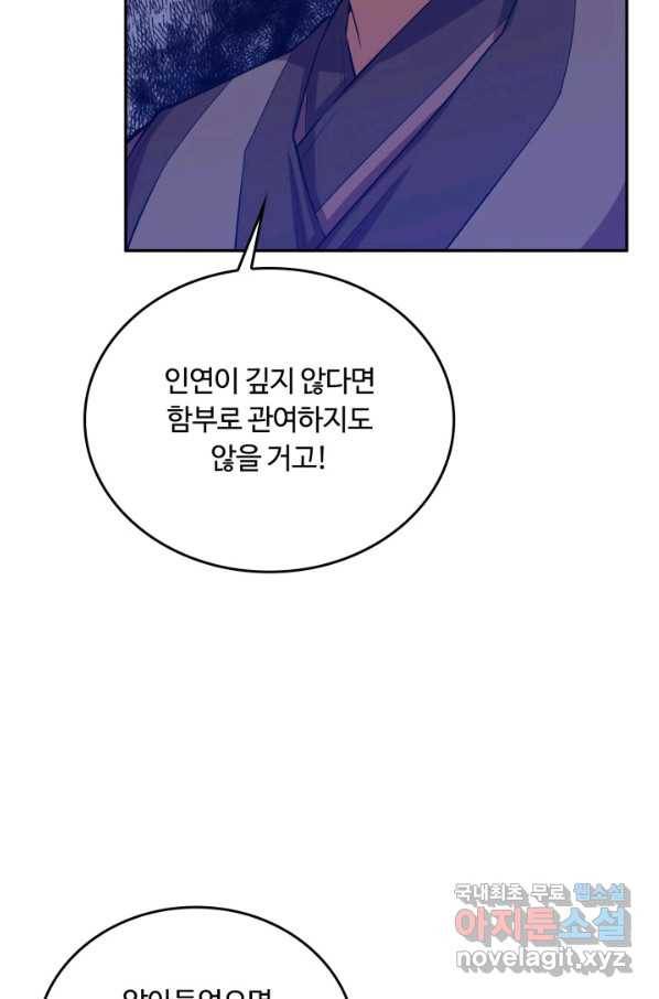 격투 챔피언, 무림에 가다 9화 93