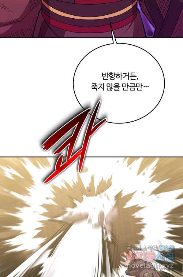 격투 챔피언, 무림에 가다 9화 95