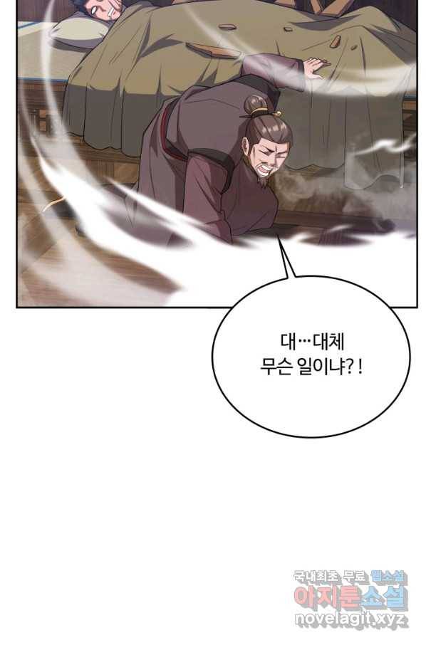 격투 챔피언, 무림에 가다 9화 102
