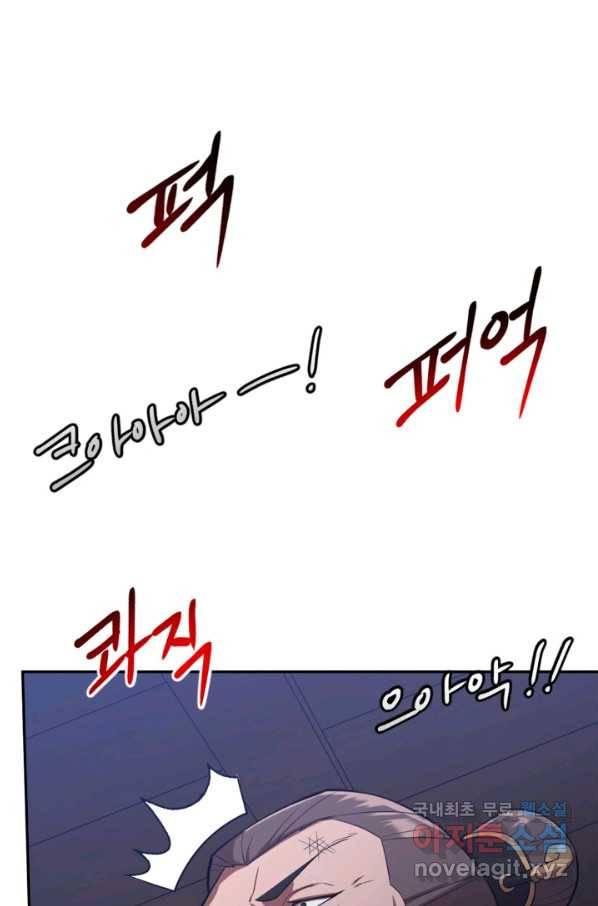 격투 챔피언, 무림에 가다 9화 103