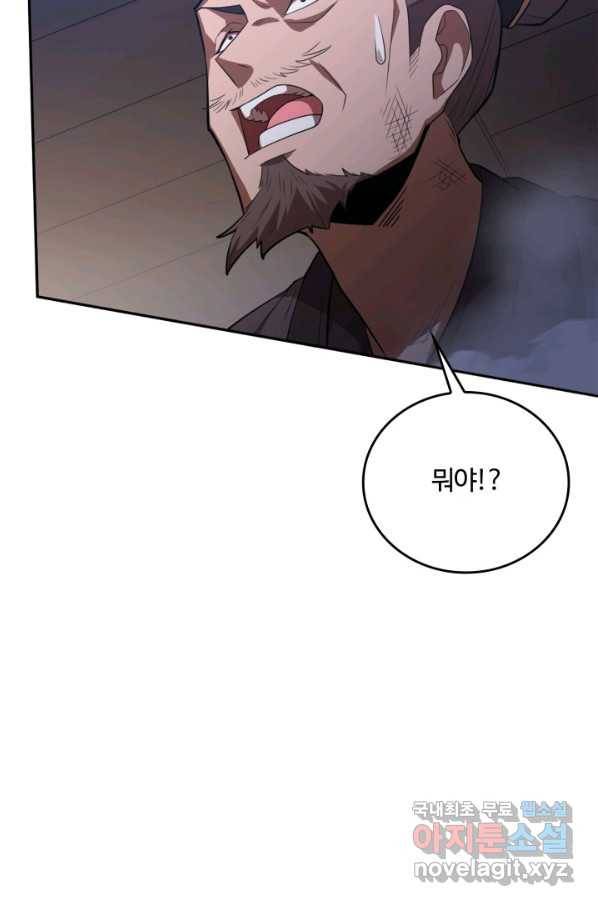 격투 챔피언, 무림에 가다 9화 104