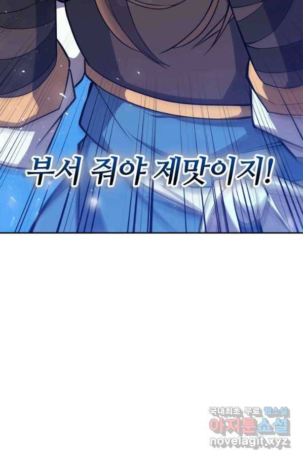 격투 챔피언, 무림에 가다 9화 111