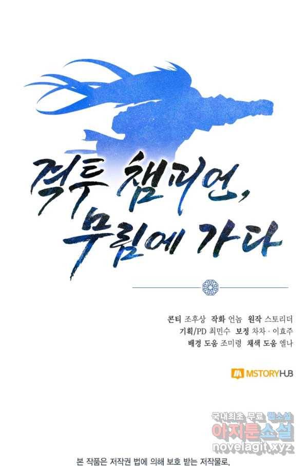 격투 챔피언, 무림에 가다 9화 112