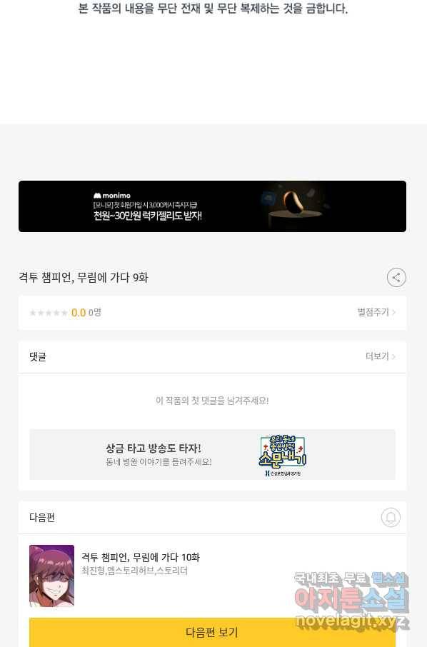격투 챔피언, 무림에 가다 9화 113