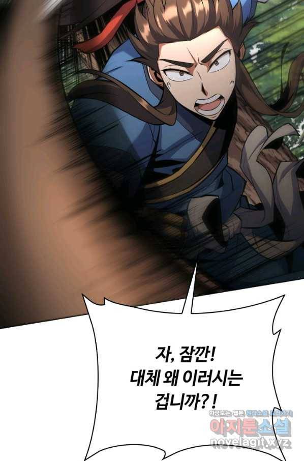 격투 챔피언, 무림에 가다 19화 6