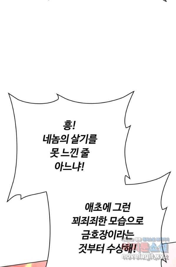 격투 챔피언, 무림에 가다 19화 7