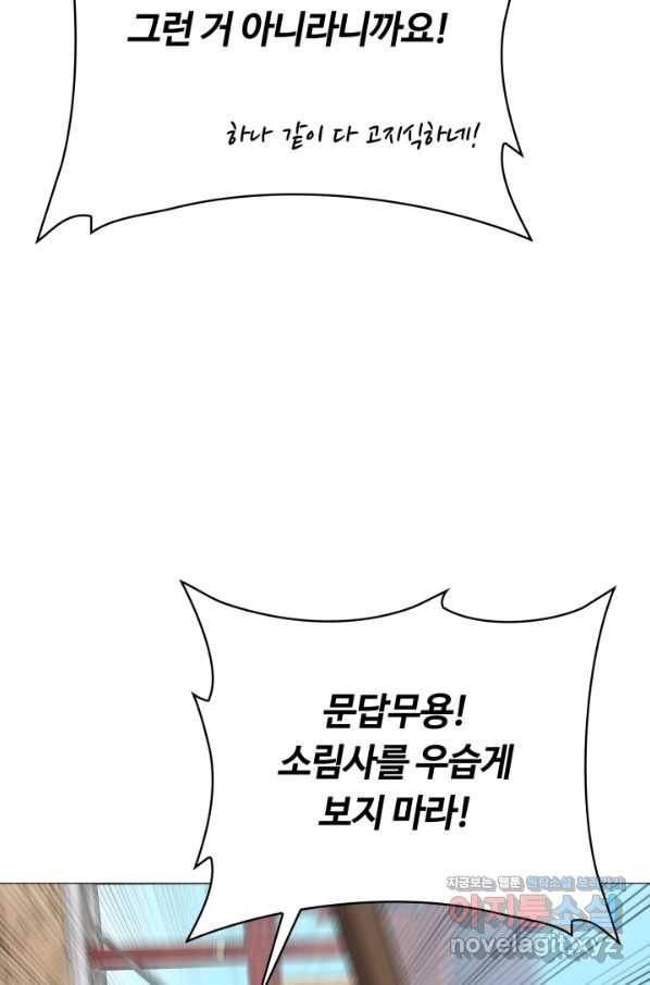 격투 챔피언, 무림에 가다 19화 9