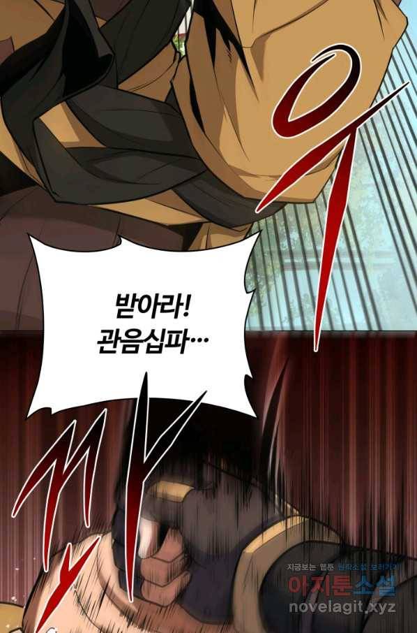 격투 챔피언, 무림에 가다 19화 11