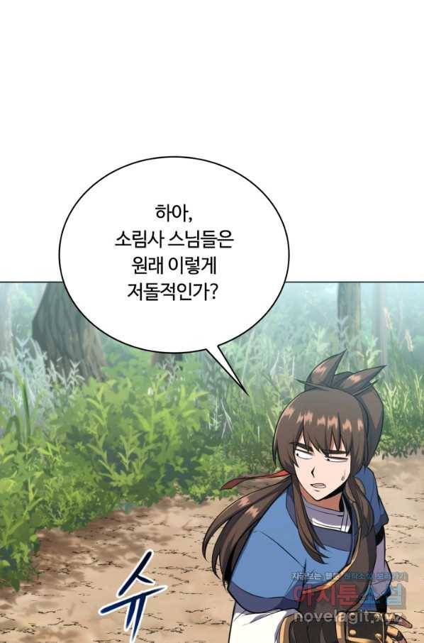 격투 챔피언, 무림에 가다 19화 13