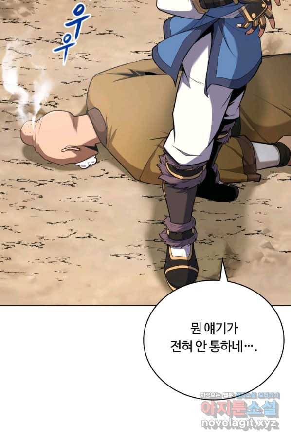 격투 챔피언, 무림에 가다 19화 14