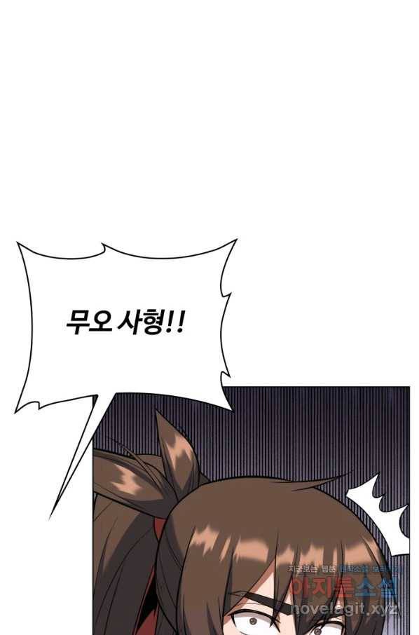 격투 챔피언, 무림에 가다 19화 15