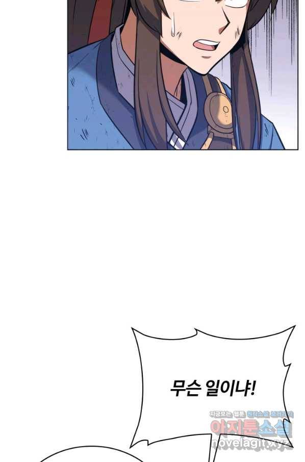 격투 챔피언, 무림에 가다 19화 16