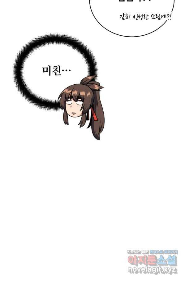 격투 챔피언, 무림에 가다 19화 18