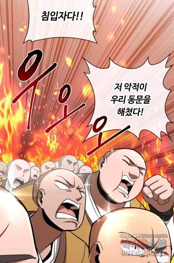 격투 챔피언, 무림에 가다 19화 20