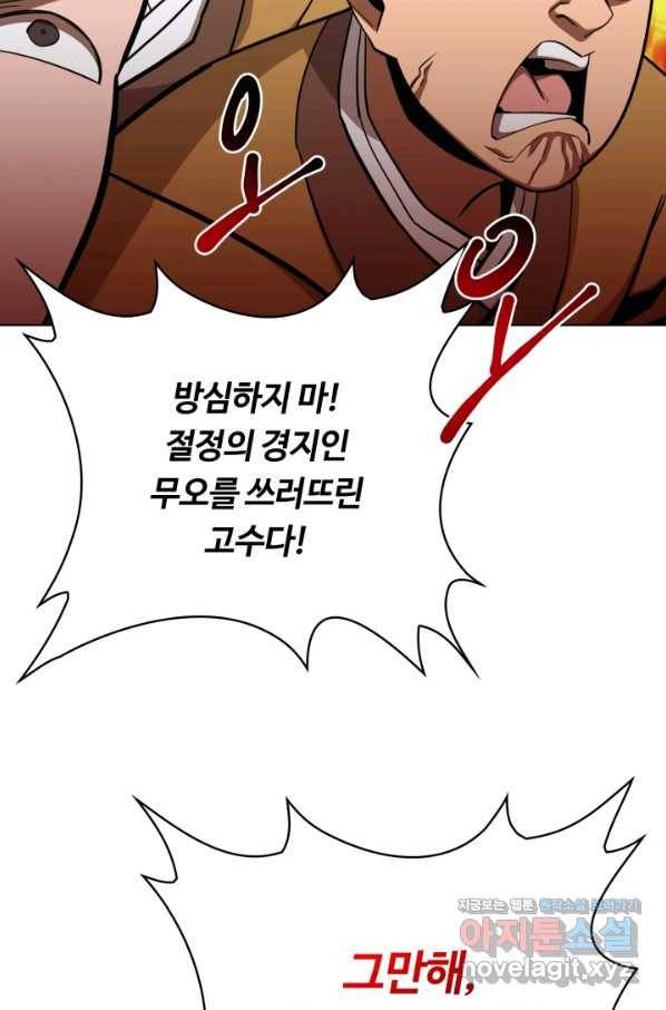 격투 챔피언, 무림에 가다 19화 21