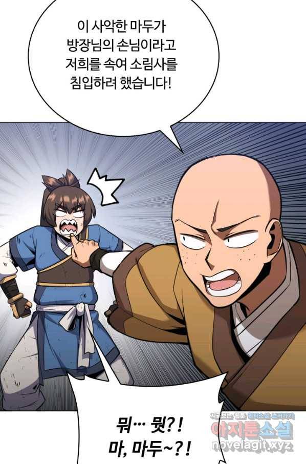 격투 챔피언, 무림에 가다 19화 29