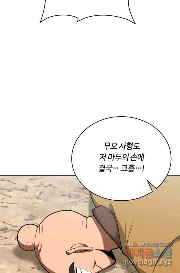 격투 챔피언, 무림에 가다 19화 30