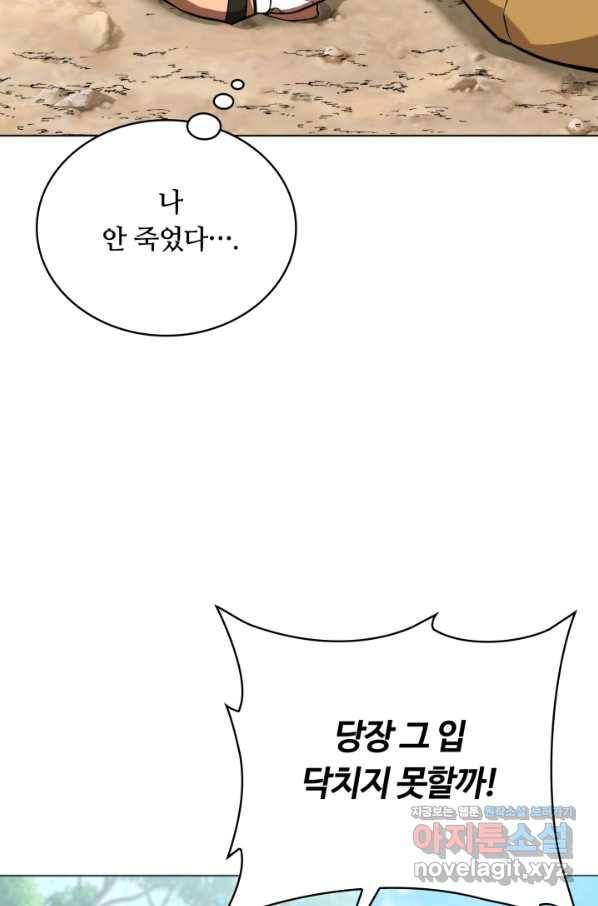 격투 챔피언, 무림에 가다 19화 31