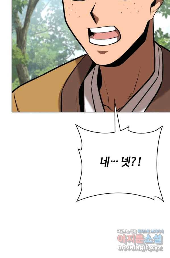 격투 챔피언, 무림에 가다 19화 34