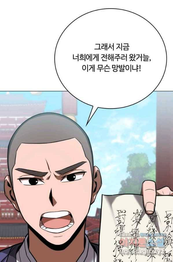 격투 챔피언, 무림에 가다 19화 35