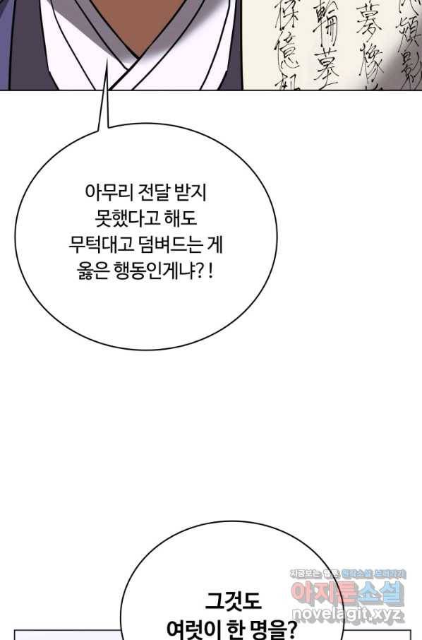 격투 챔피언, 무림에 가다 19화 36