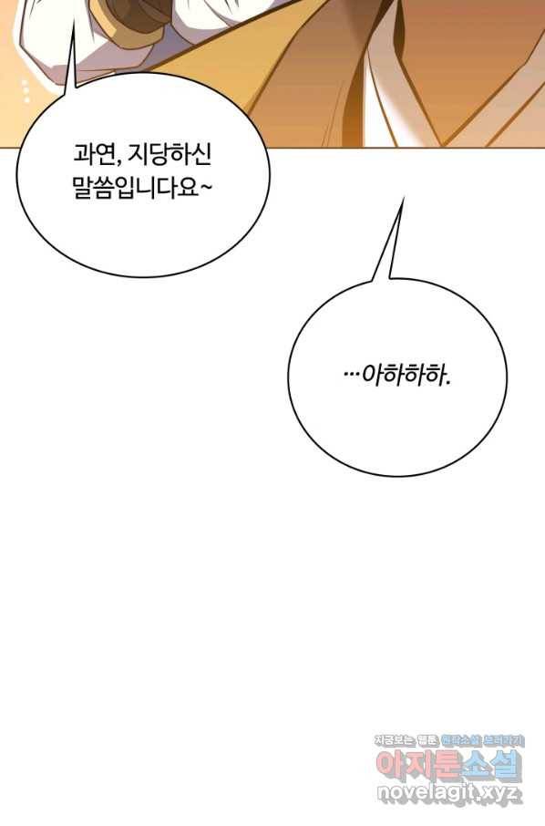 격투 챔피언, 무림에 가다 19화 39