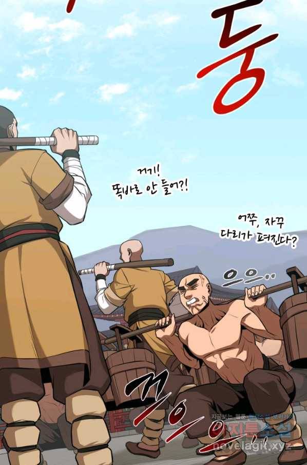 격투 챔피언, 무림에 가다 19화 45