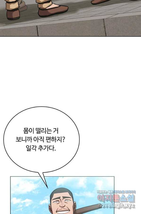 격투 챔피언, 무림에 가다 19화 46