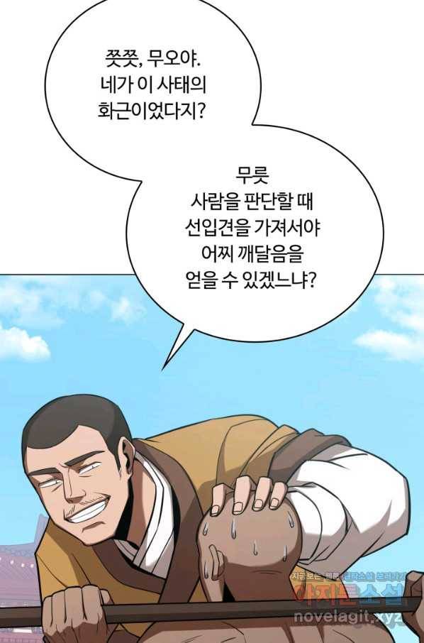 격투 챔피언, 무림에 가다 19화 48