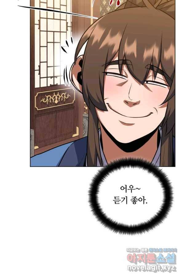 격투 챔피언, 무림에 가다 19화 52