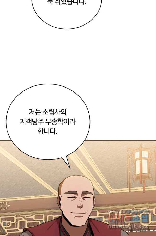 격투 챔피언, 무림에 가다 19화 54