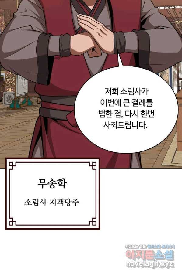 격투 챔피언, 무림에 가다 19화 55