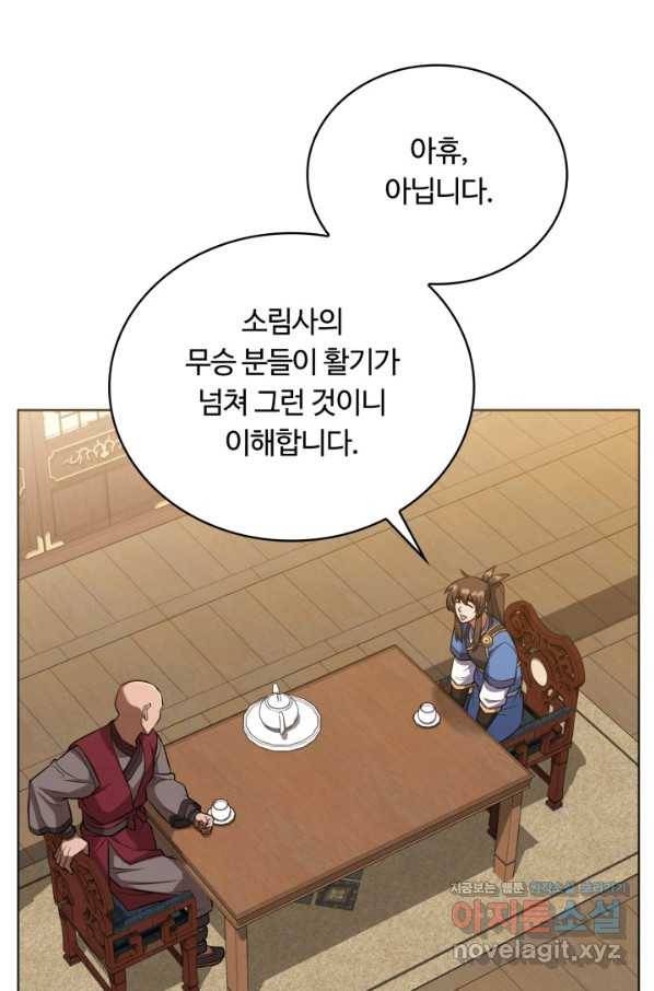 격투 챔피언, 무림에 가다 19화 56