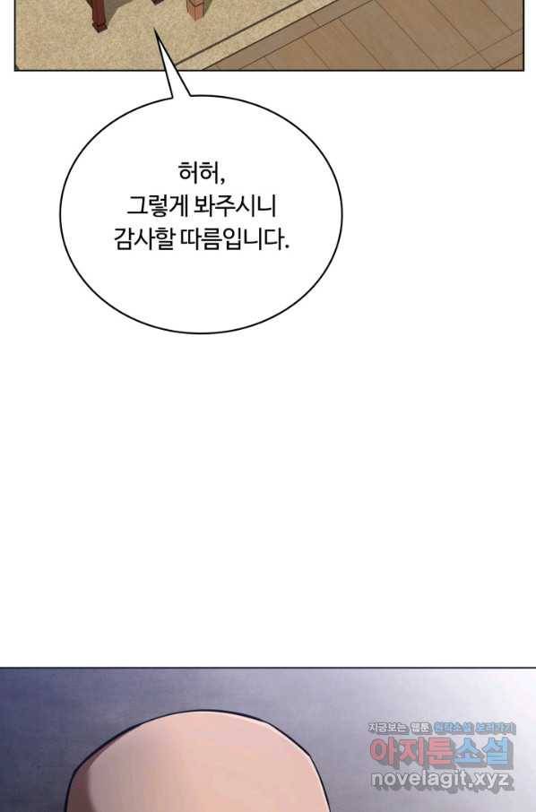 격투 챔피언, 무림에 가다 19화 57